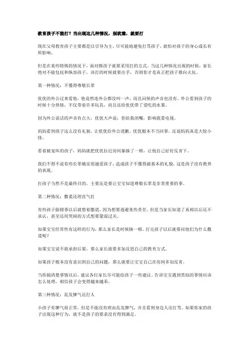 教育孩子不能打？当出现这几种情况,别犹豫,就要打