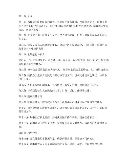 中医药医院管理制度范本