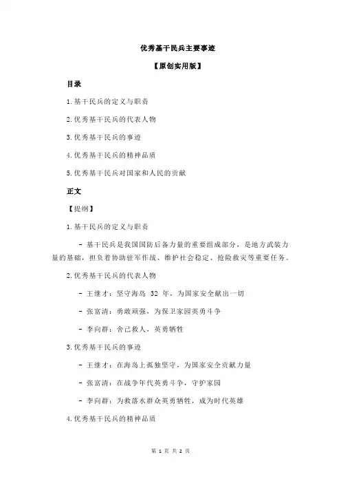 优秀基干民兵主要事迹
