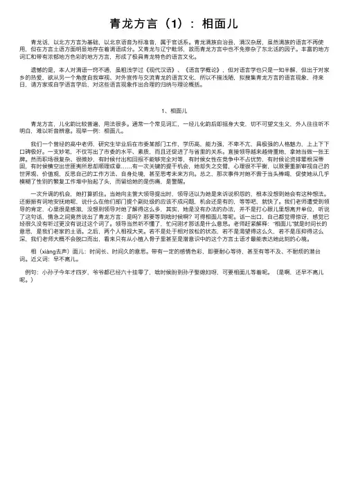 青龙方言（1）：相面儿