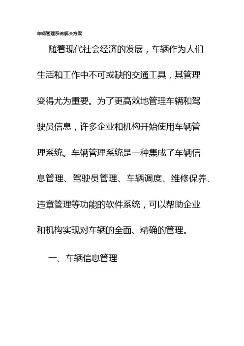 车辆管理系统解决方案