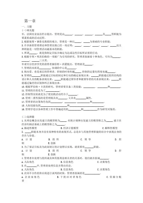 管理学练习题