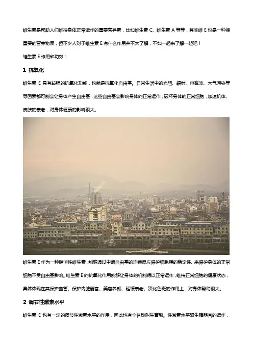 维生素E作用和功效是什么,维生素E为你揭秘