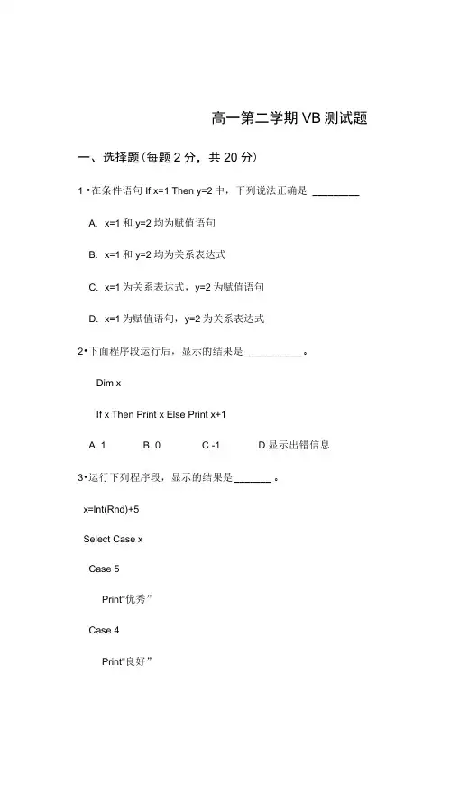 VB第四章选择结构测试题