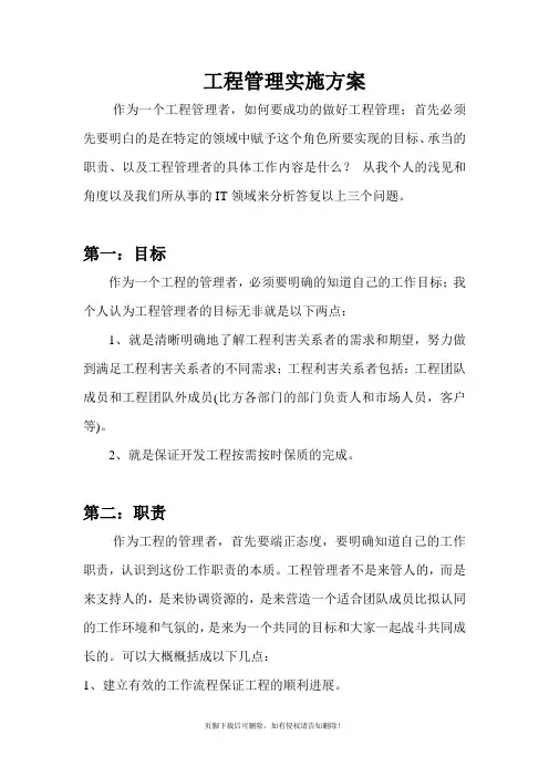 IT软件项目开发的具体实施方案