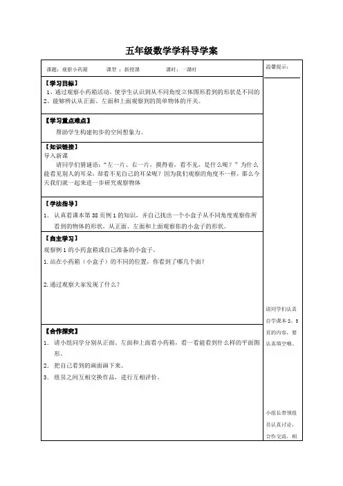 五年级观察物体导学案