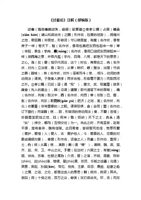 《过秦论》注解（部编版）