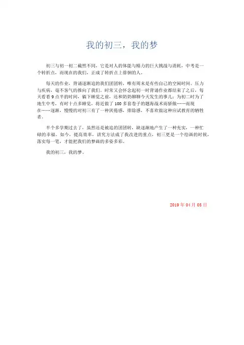 初中作文 我的初三,我的梦-精品