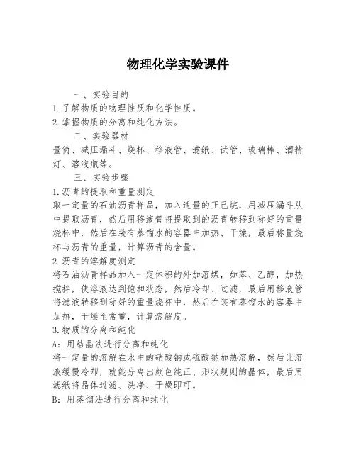 物理化学实验课件