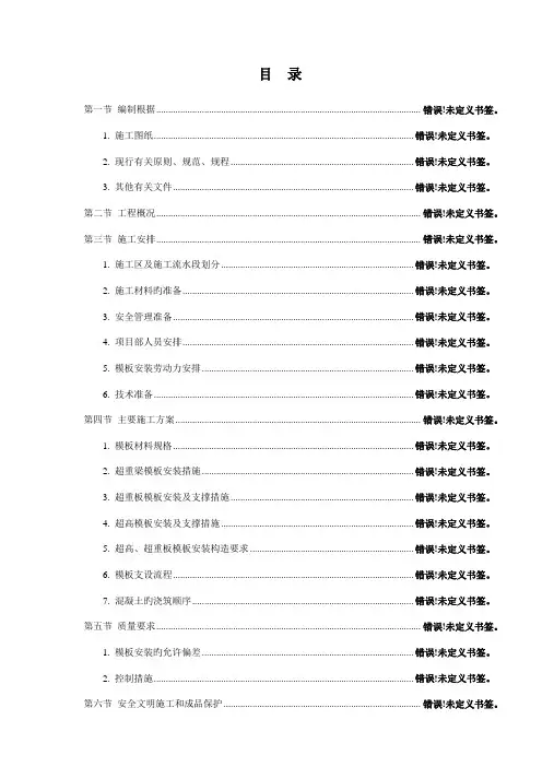 超重超高模板工程专项施工方案最终版