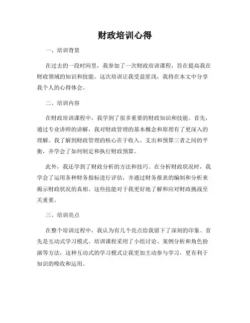财政培训心得