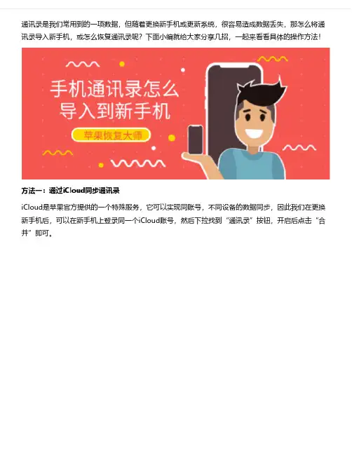 苹果手机怎么备份通讯录？集备份与恢复集于一体的好方法
