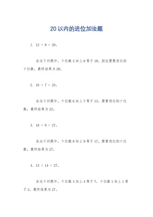 20以内的进位加法题