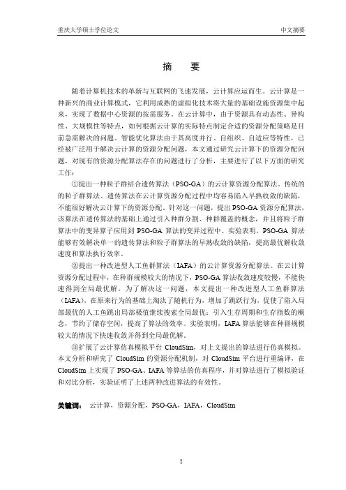 基于粒子群结合遗传算法PSOGA...