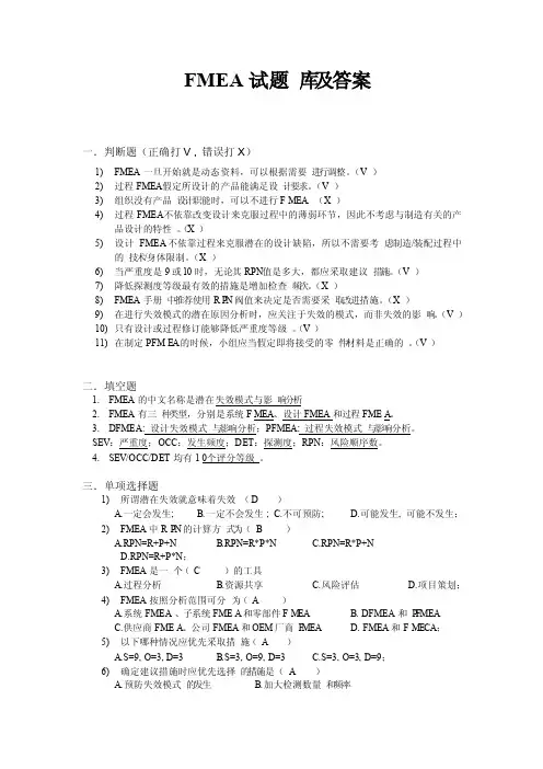 FMEA练习题及答案