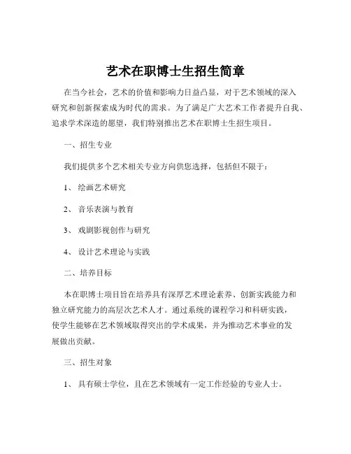 艺术在职博士生招生简章