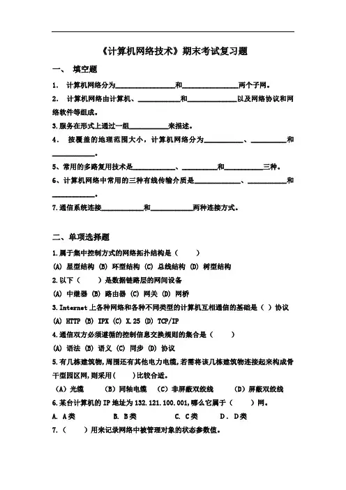 《计算机网络技术》期末考试复习题.doc