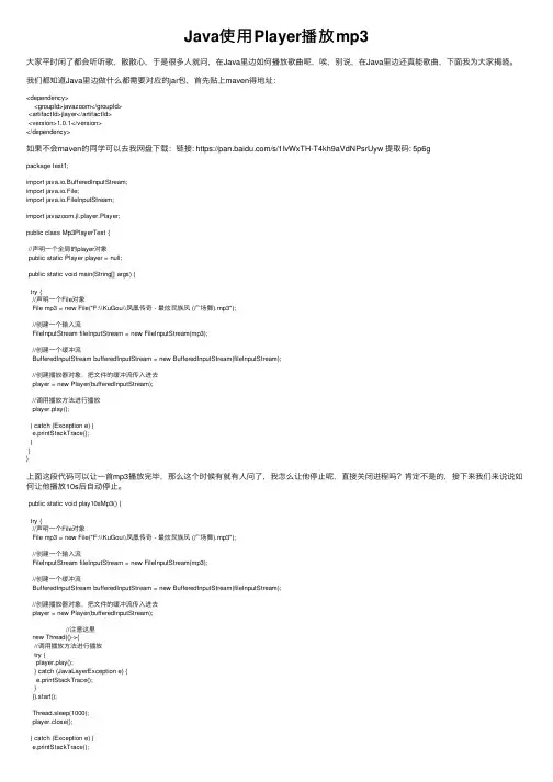 Java使用Player播放mp3