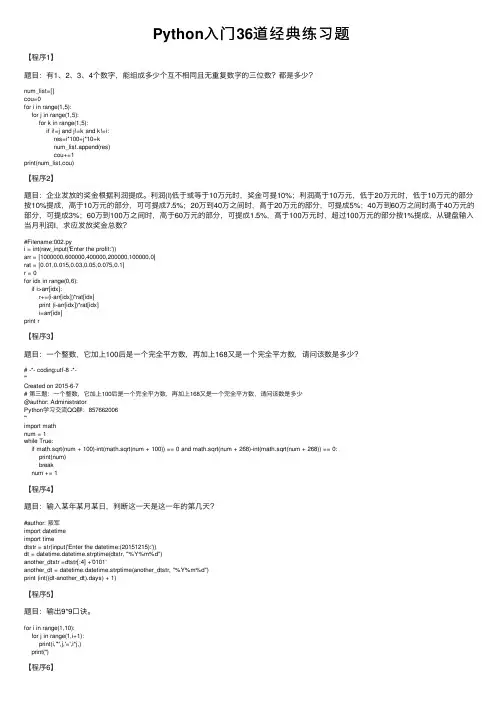 Python入门36道经典练习题