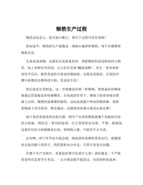 铜箔生产过程