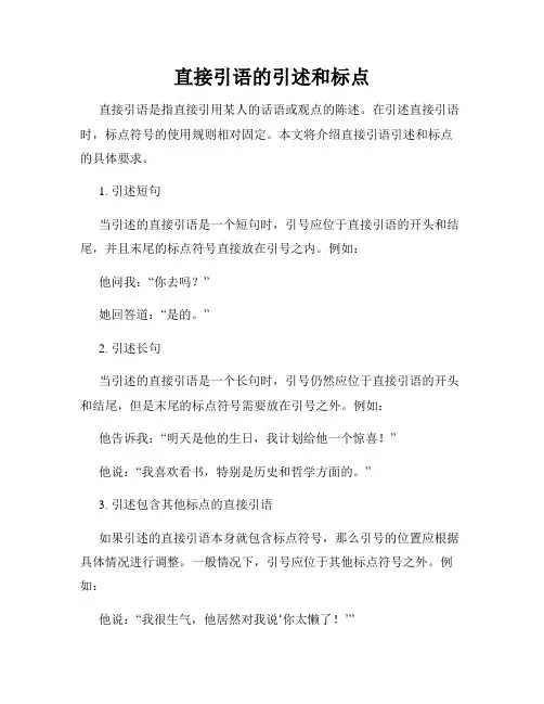 直接引语的引述和标点