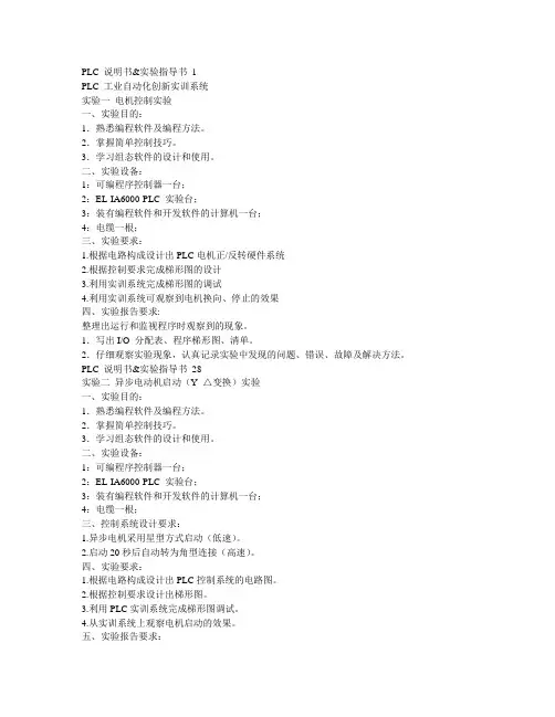 PLC实验指导 (2)
