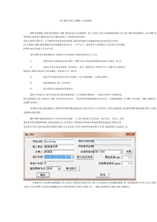 南方GPS静态测量及数据处理实例