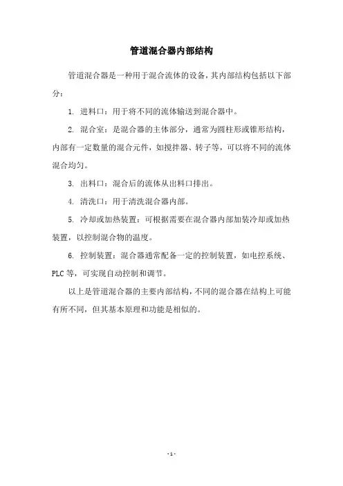 管道混合器内部结构