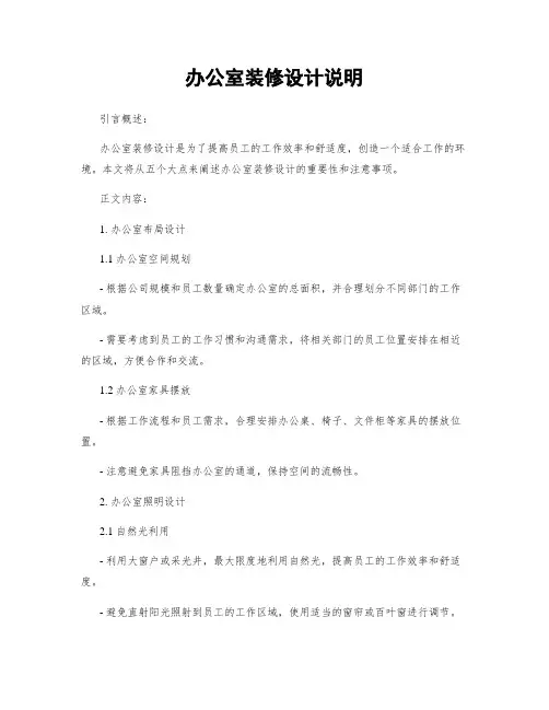 办公室装修设计说明