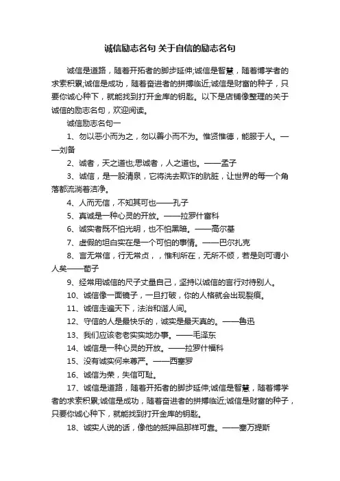 诚信励志名句关于自信的励志名句