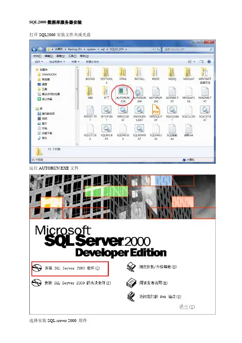 SQL2000及SP4安装教程