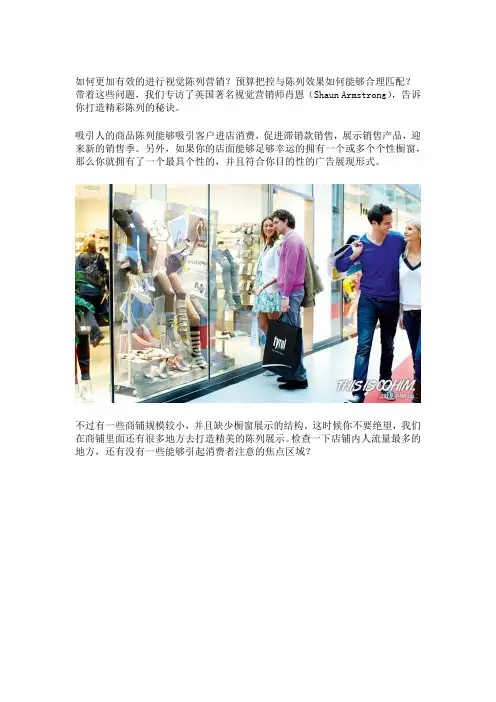 打造精彩橱窗陈列秘诀提升