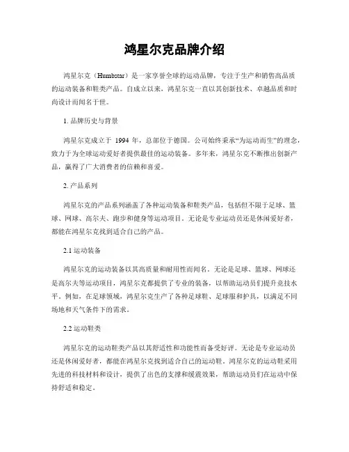 鸿星尔克品牌介绍