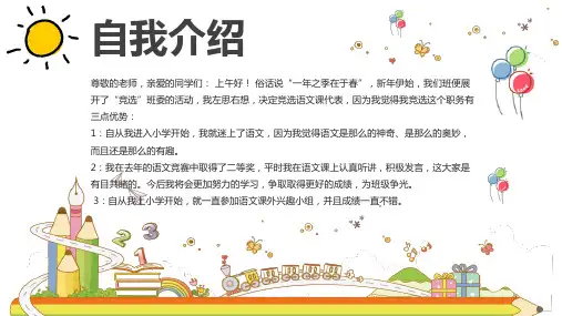 快乐游园小学生自我介绍个人简历经典授课ppt课件