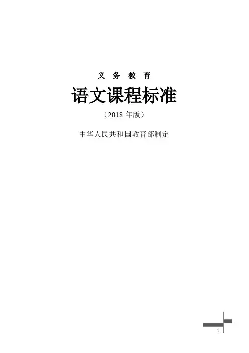最新部编版初中语文课程标准