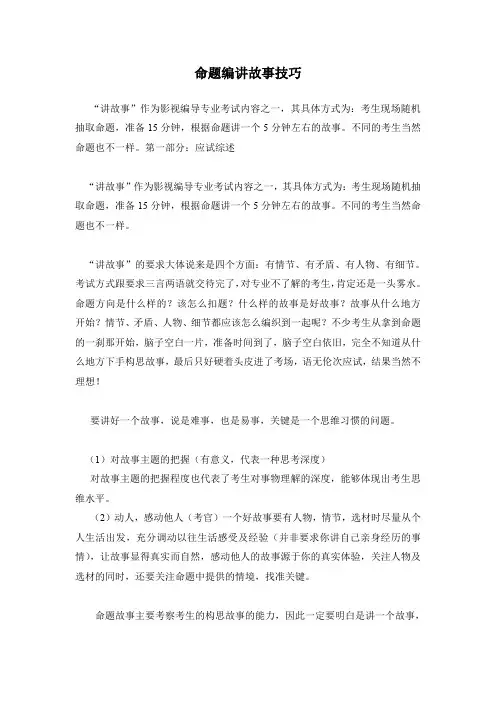 命题编讲故事技巧日期
