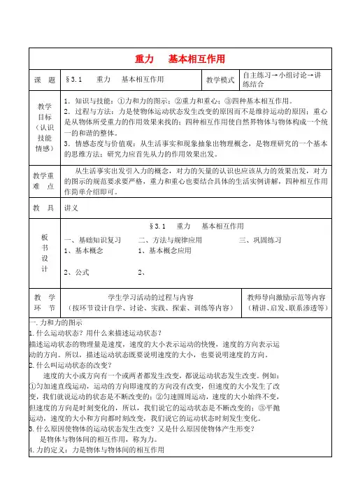 高中物理第三章3.1重力相互作用教案新人教版必修1