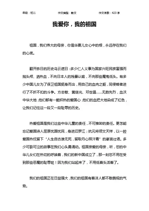 我爱你,我的祖国作文【初中初二400字】