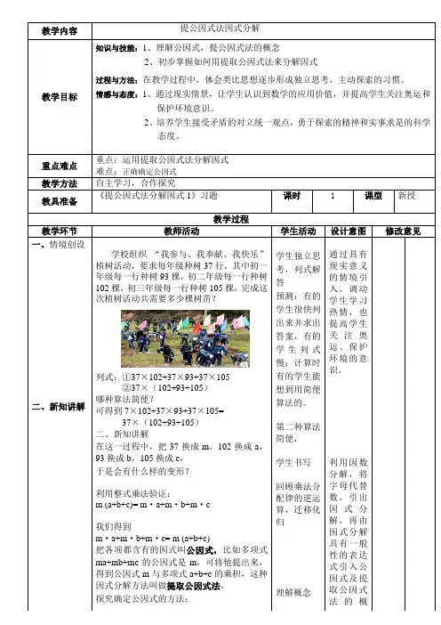 初三数学提公因式法(1)因式分解教案