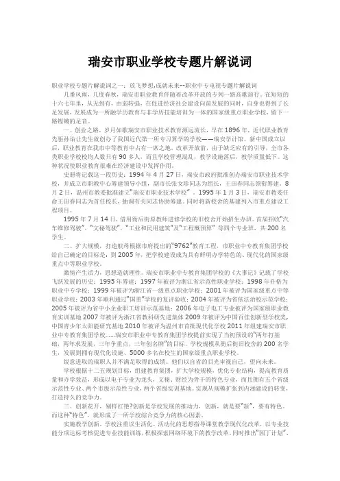 瑞安市职业学校专题片解说词