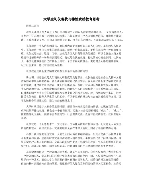 大学生礼仪现状与德性素质教育思考