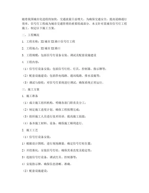 信号灯工程施工方案