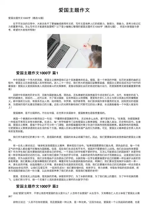 爱国主题作文