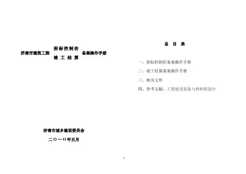 济南市建筑工程竣工结算备案操作手册