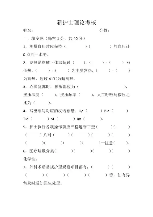 新护士考核