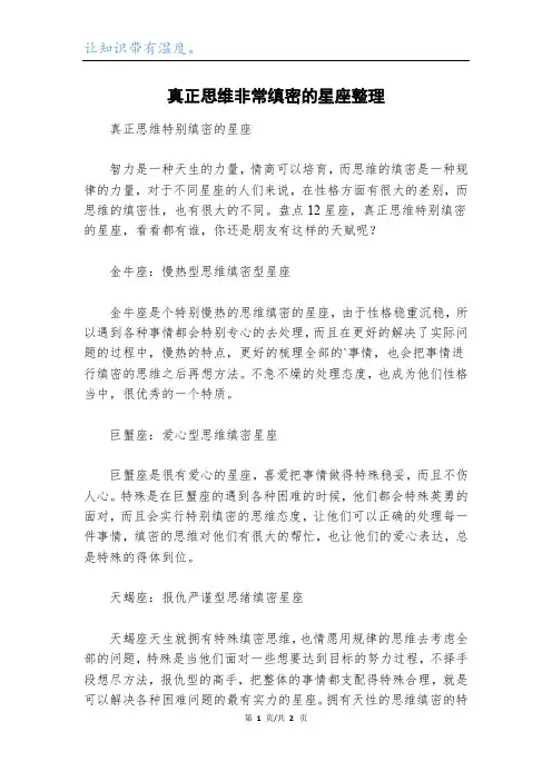 真正思维非常缜密的星座整理
