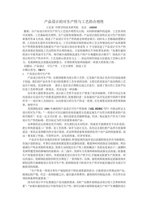 产品可生产性和工艺合理性)