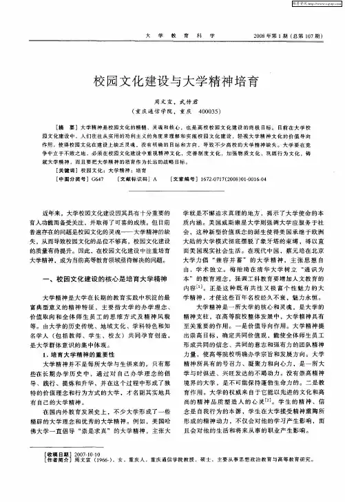 校园文化建设与大学精神培育