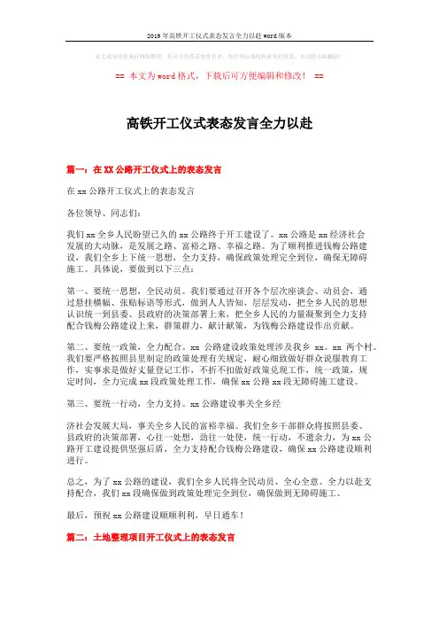 2019年高铁开工仪式表态发言全力以赴word版本 (8页)