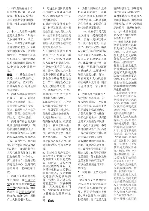 入党积极分子考试题